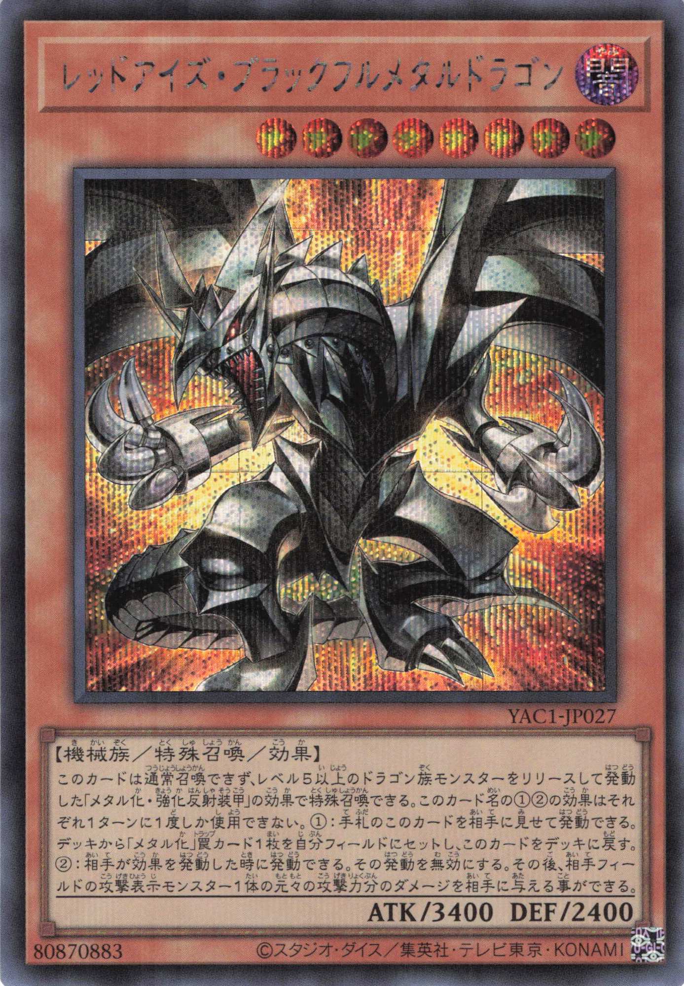レッドアイズブラックフルメタルドラゴン【SE】〈YAC1-JP027〉